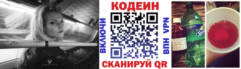 купить наркотик  Абакан  Кодеиновый сироп Lean Purple Drank 